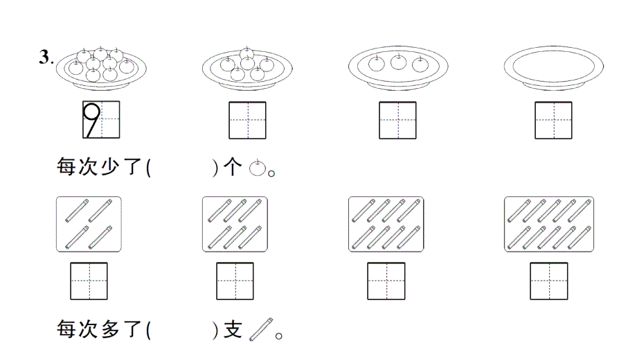 小学数学新北师大版一年级上册第二单元《5以内数加与减》综合训练课件（2024秋）_第3页