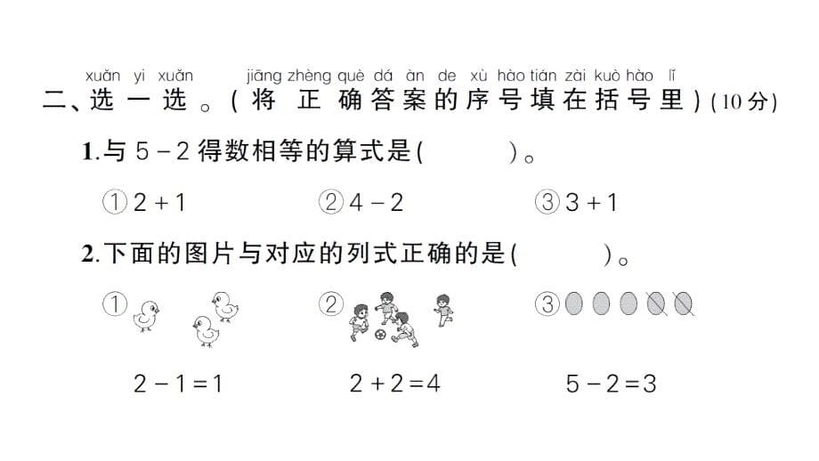 小学数学新北师大版一年级上册第二单元《5以内数加与减》综合训练课件（2024秋）_第5页