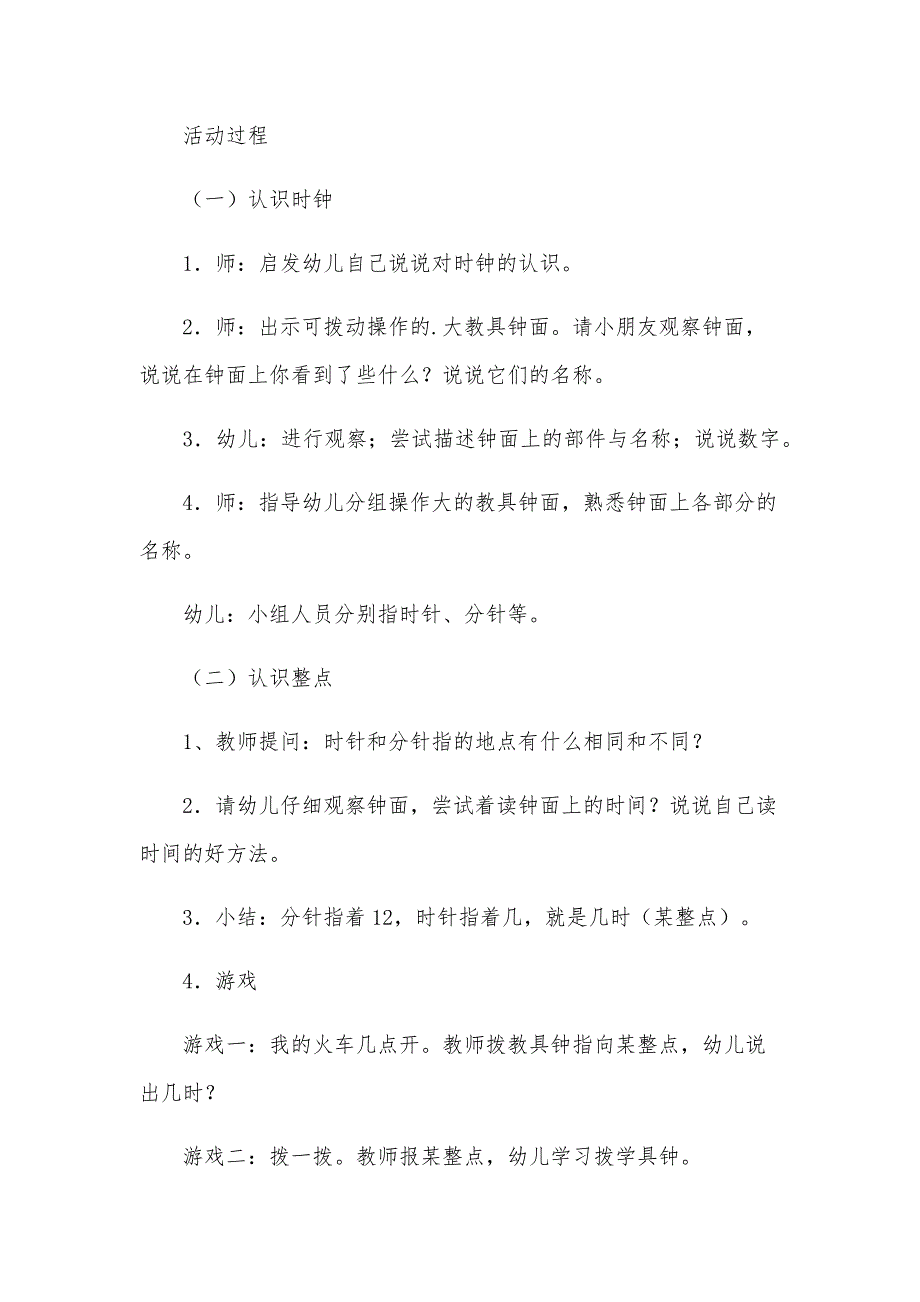 “认识整点” 教案及反思（13篇）_第2页