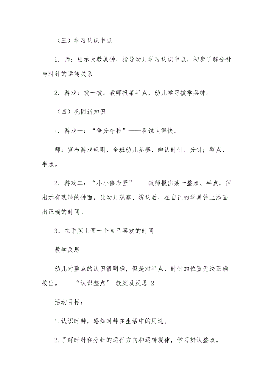 “认识整点” 教案及反思（13篇）_第3页