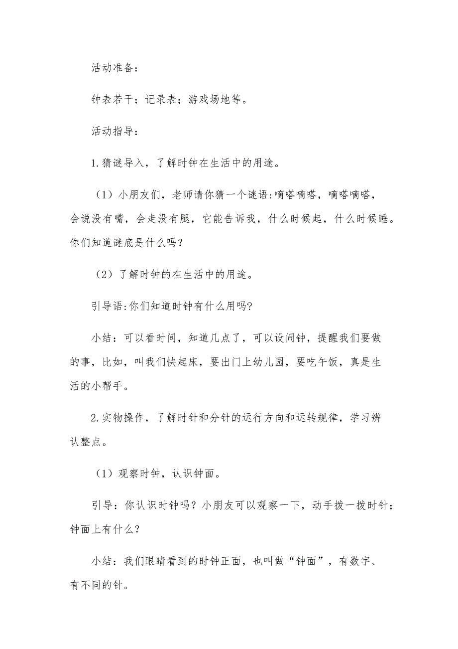 “认识整点” 教案及反思（13篇）_第4页