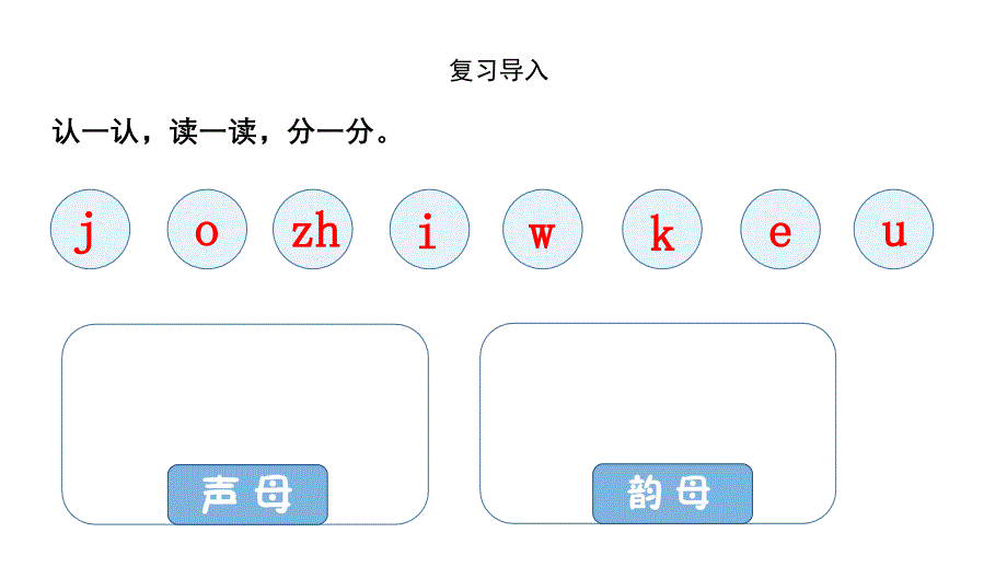 2024-2025部编版语文一年级上册汉语拼音10aieiui_第2页