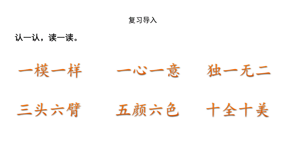 2024-2025部编版语文一年级上册汉语拼音10aieiui_第3页