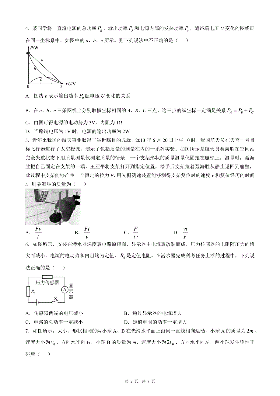 2024－2025学年第一学期期中考试高二物理试卷_第2页