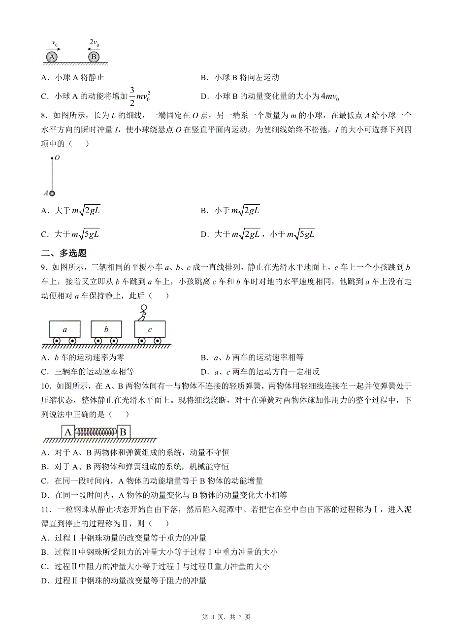 2024－2025学年第一学期期中考试高二物理试卷_第3页