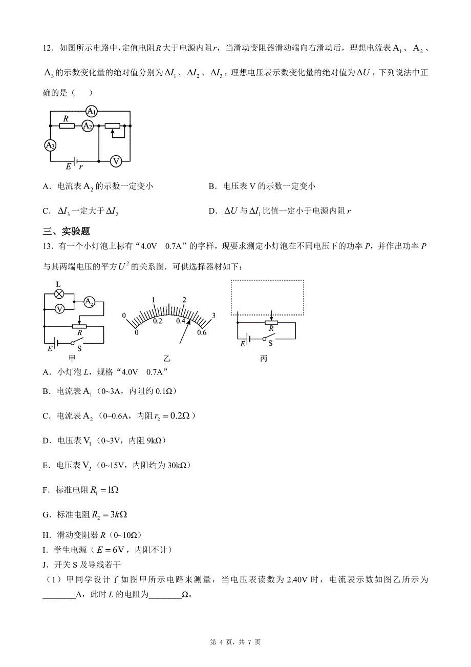 2024－2025学年第一学期期中考试高二物理试卷_第4页