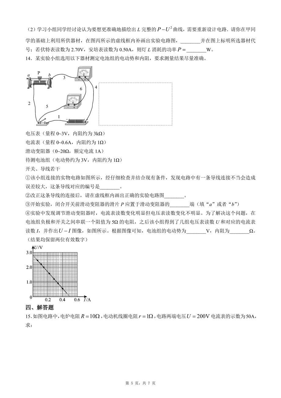 2024－2025学年第一学期期中考试高二物理试卷_第5页