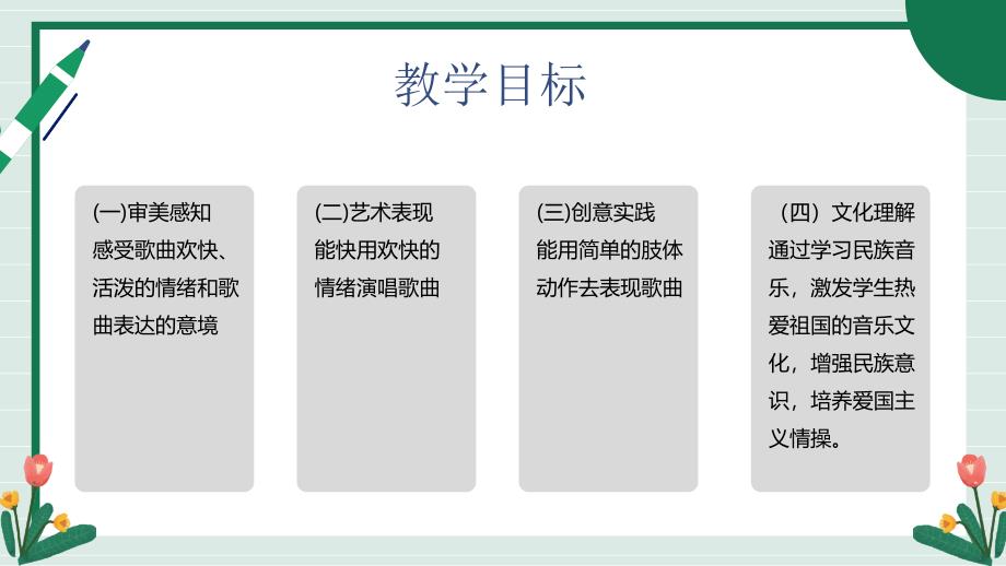 人音版（2024）小学一年级音乐上册第三单元《演奏响板》教学课件_第2页