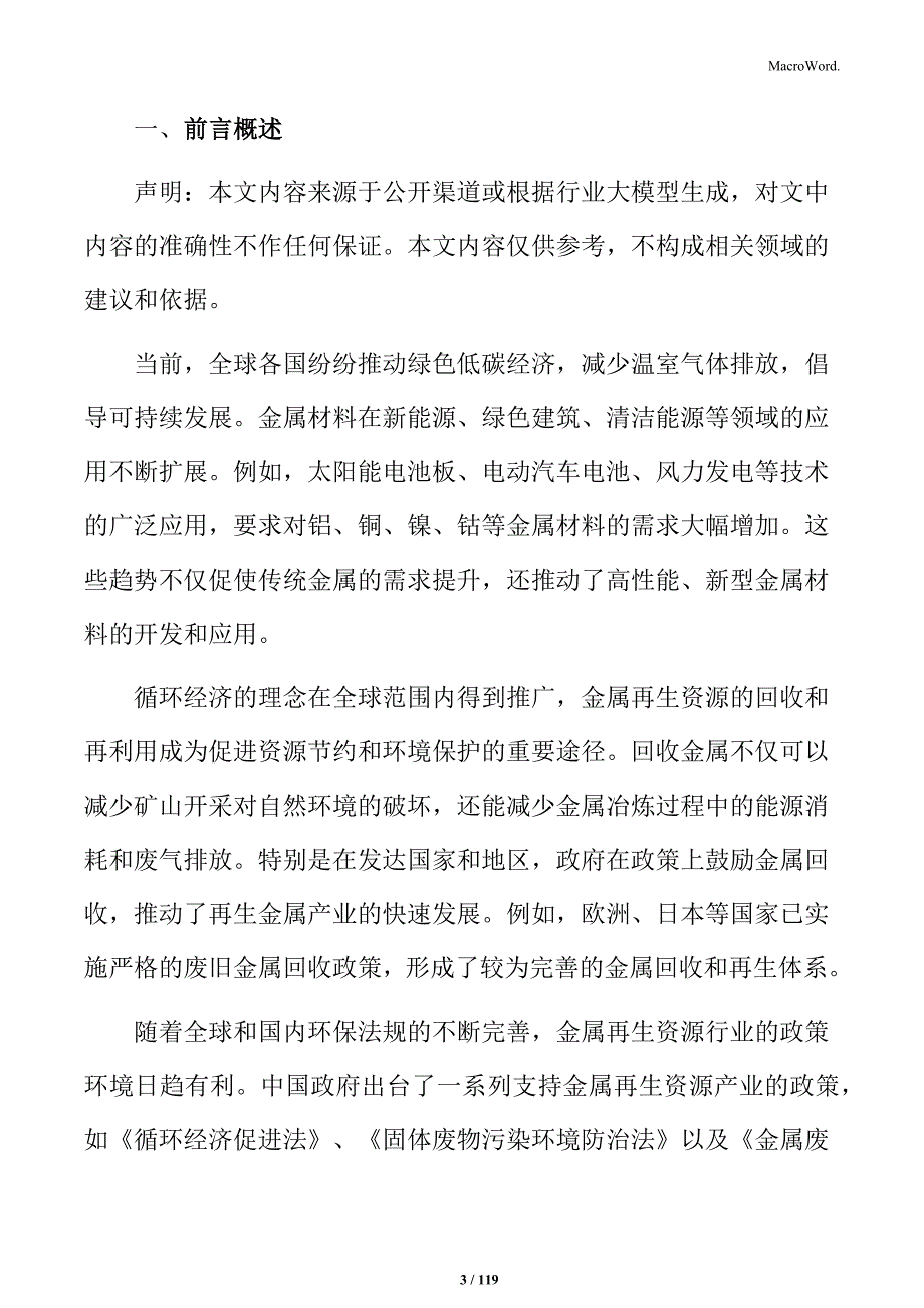 金属再生资源处理与综合利用项目设计方案_第3页