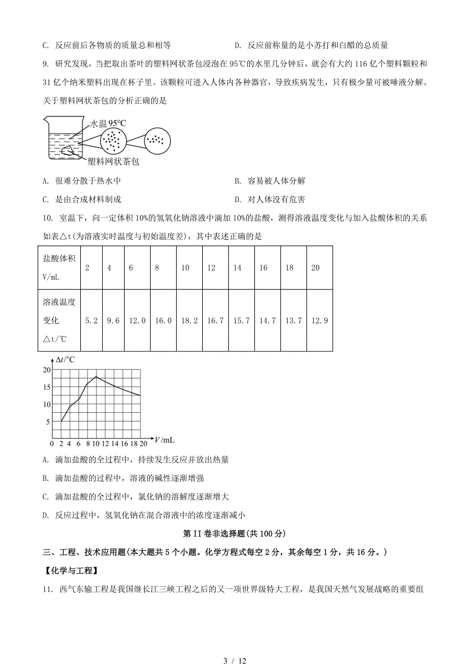 2024年山西晋中中考化学试题及答案(精品)_第3页