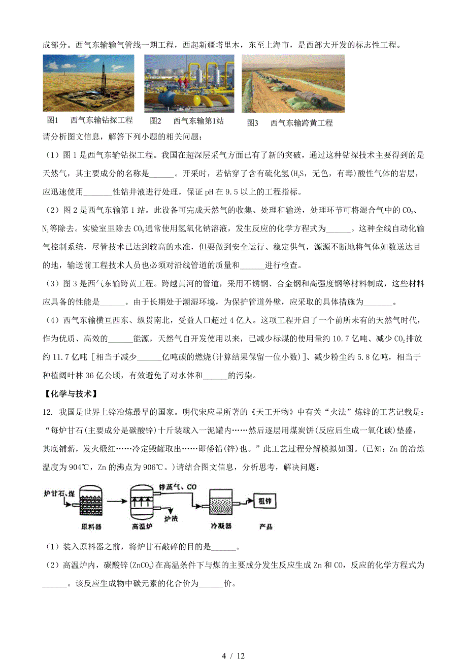 2024年山西晋中中考化学试题及答案(精品)_第4页