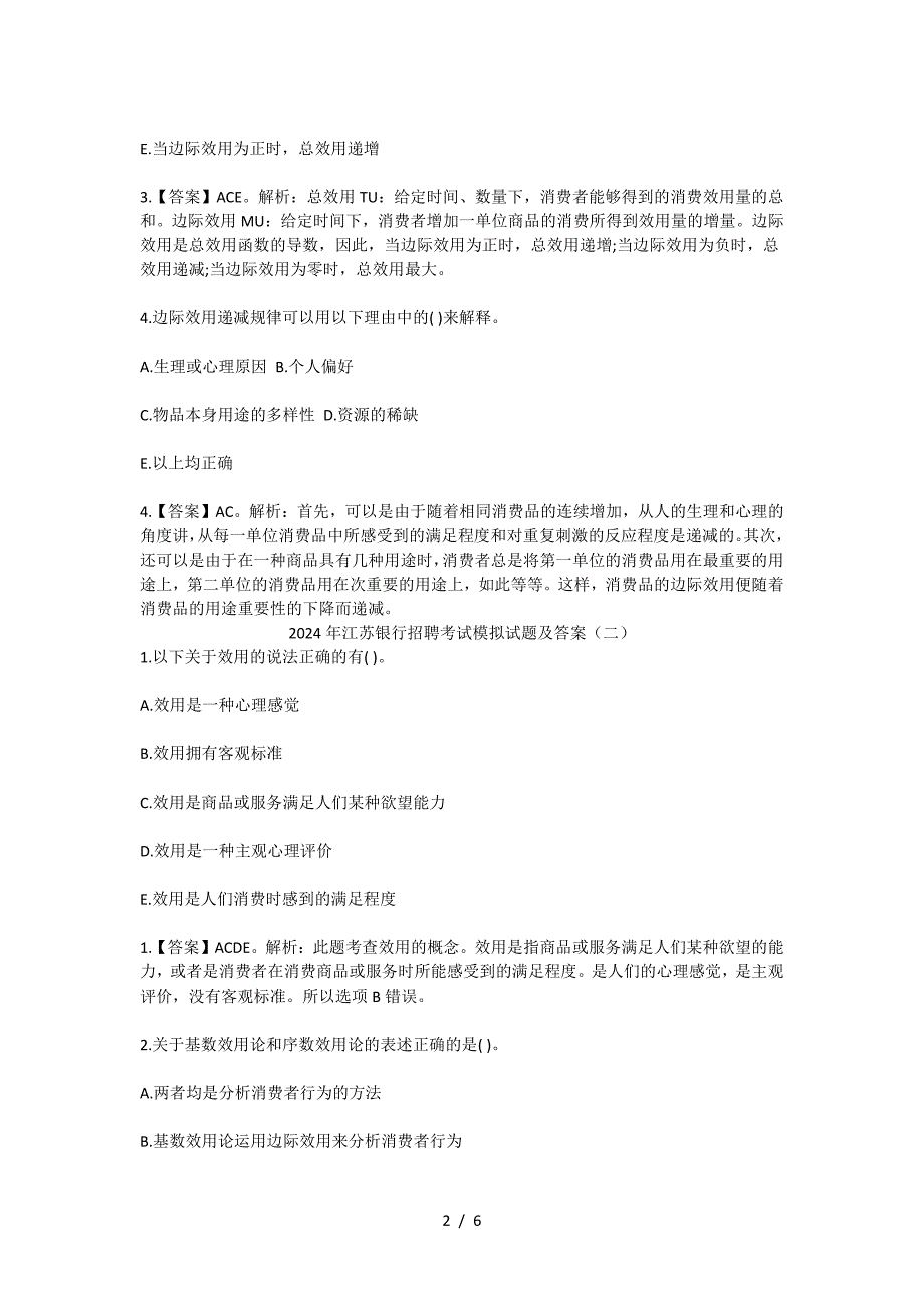 2024年江苏银行招聘考试模拟试题及答案_第2页