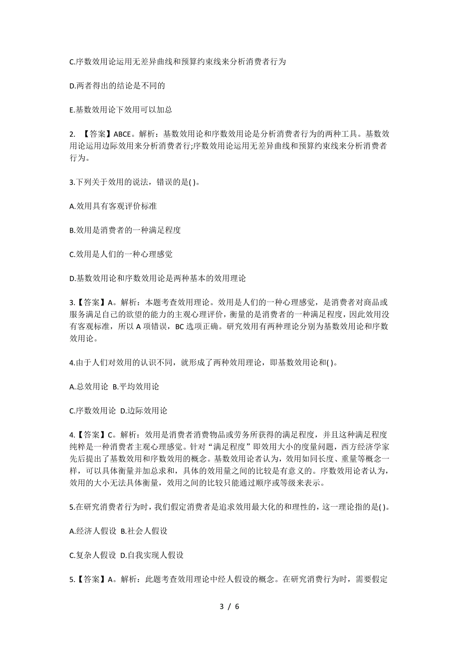 2024年江苏银行招聘考试模拟试题及答案_第3页