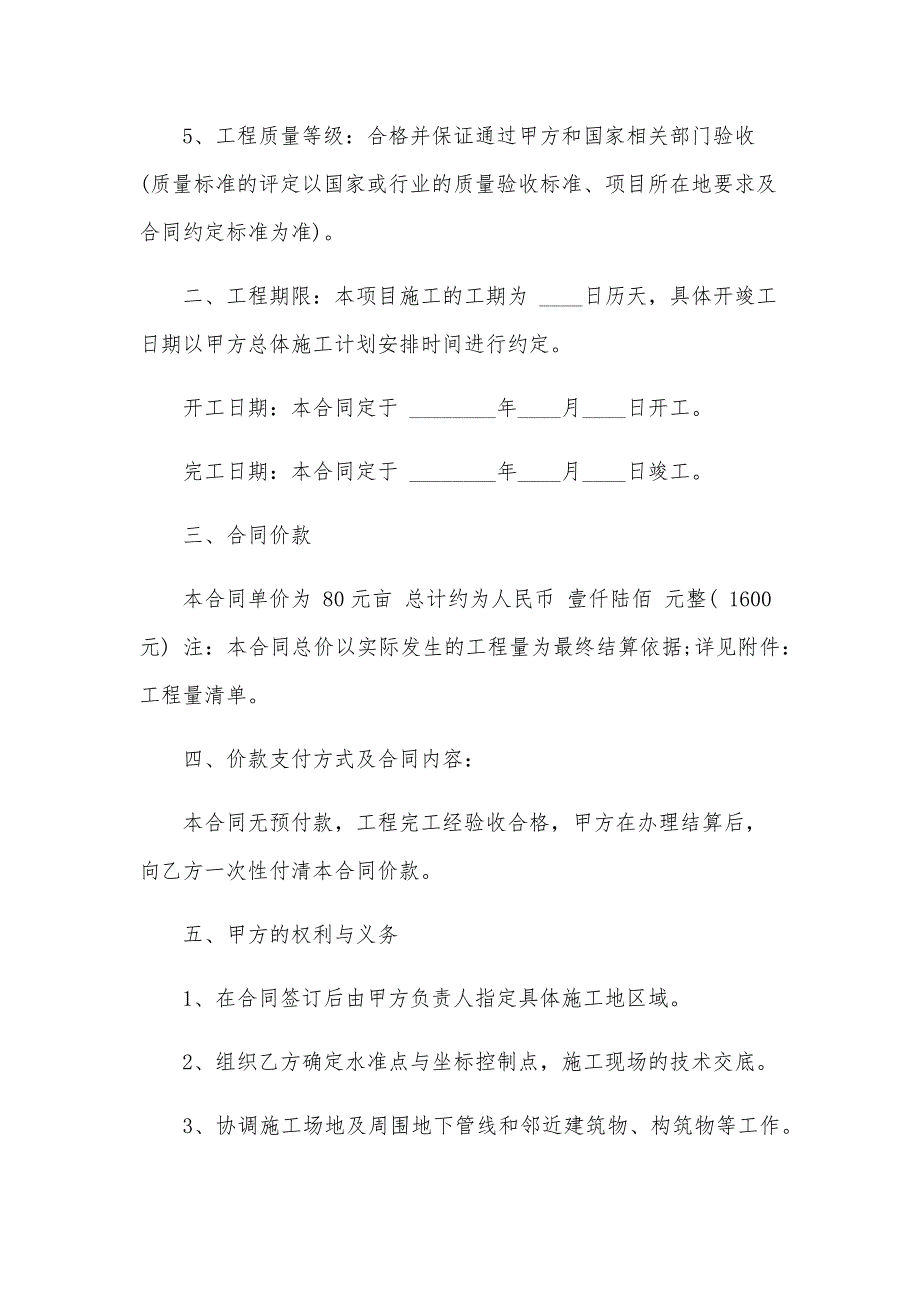 小区绿化工程施工协议（32篇）_第4页