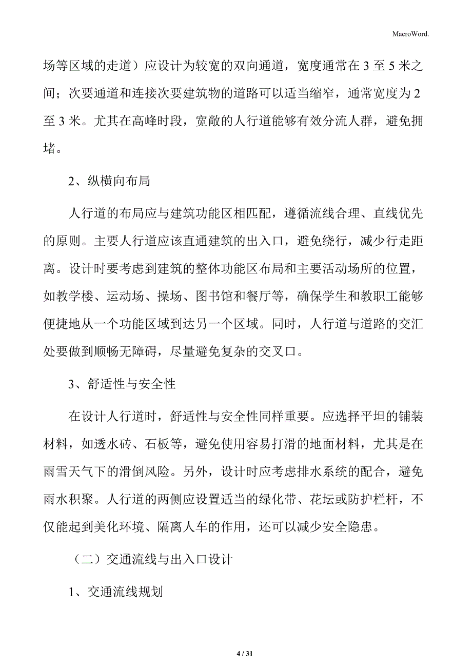 高中人行道与交通设计_第4页