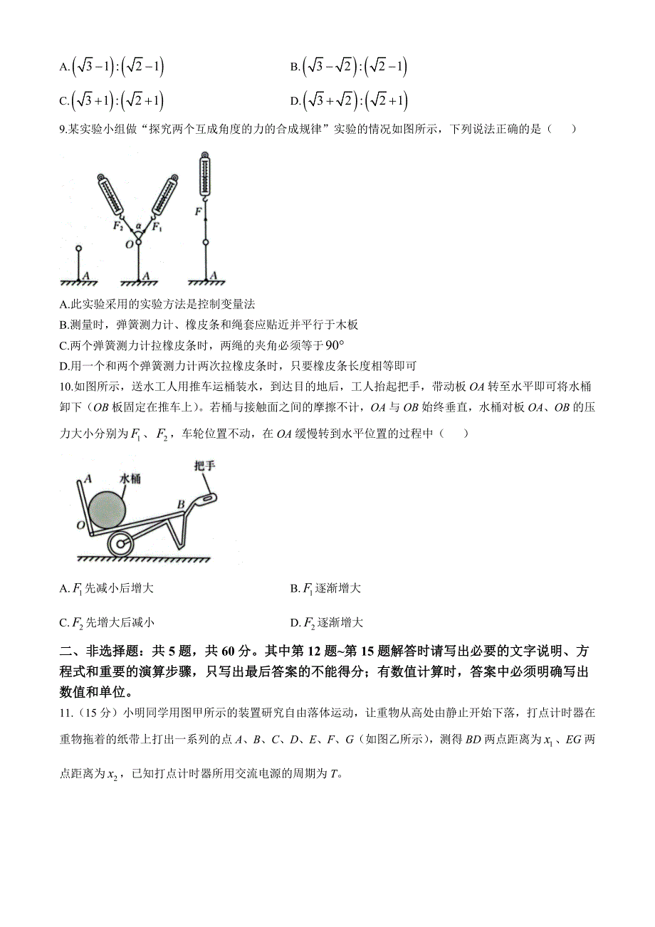 2024—2025学年度第一学期期中学业水平质量监测高一年级物理试题（无答案）_第3页