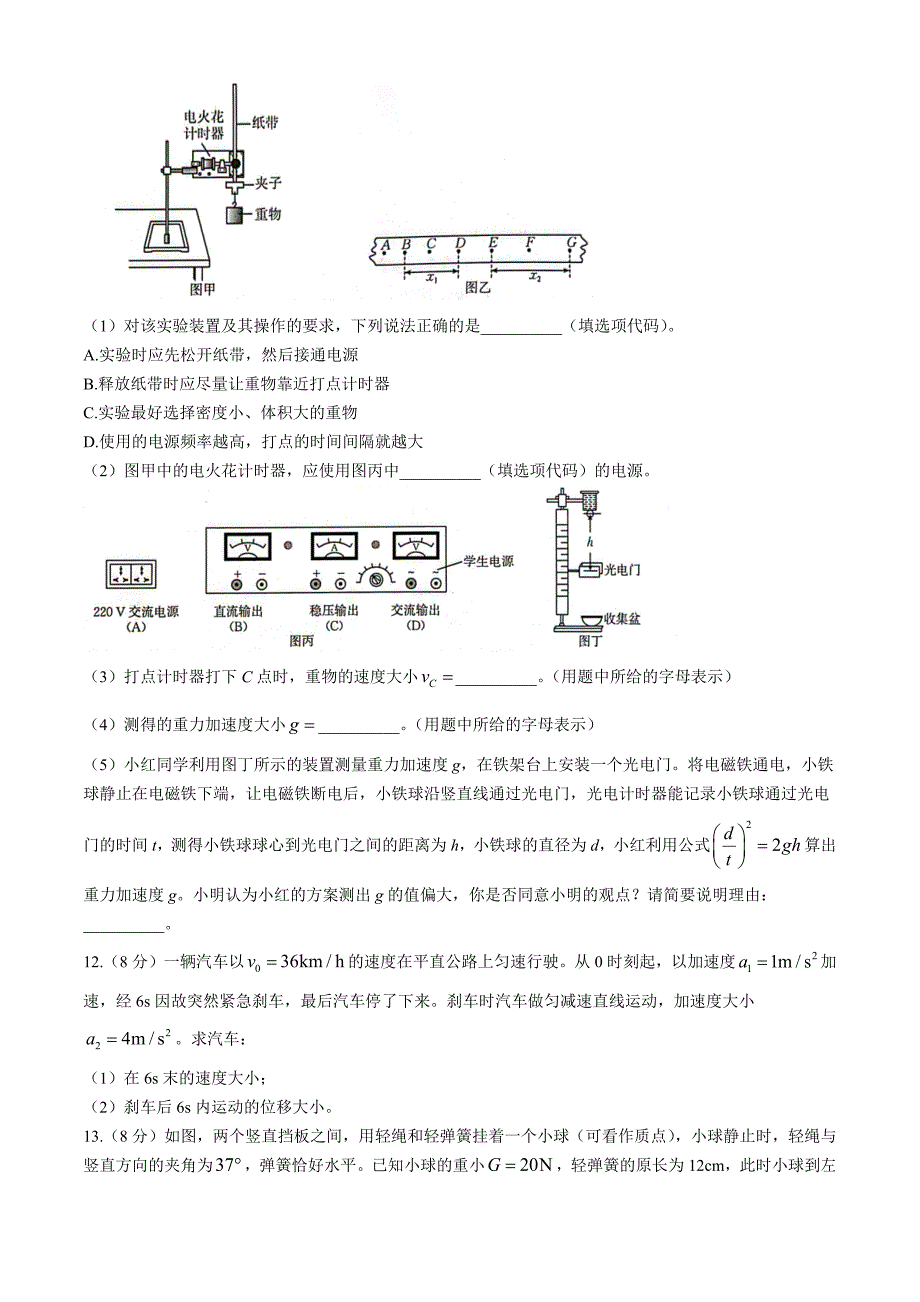 2024—2025学年度第一学期期中学业水平质量监测高一年级物理试题（无答案）_第4页