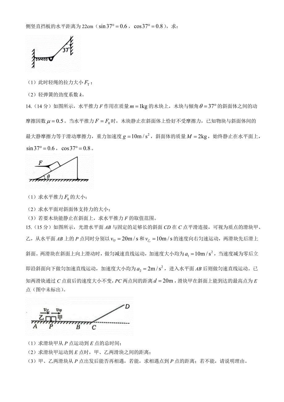 2024—2025学年度第一学期期中学业水平质量监测高一年级物理试题（无答案）_第5页