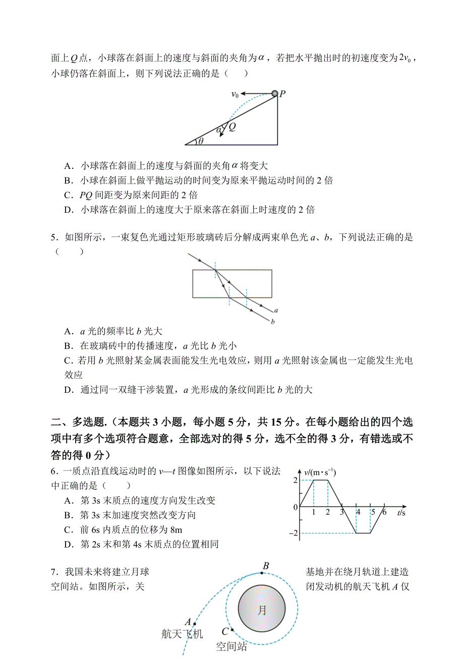 天津市红桥区2024-2025学年高三上学期期中物理试题（无答案）_第2页