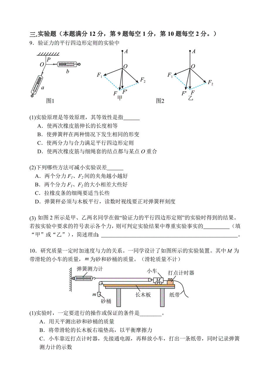 天津市红桥区2024-2025学年高三上学期期中物理试题（无答案）_第4页