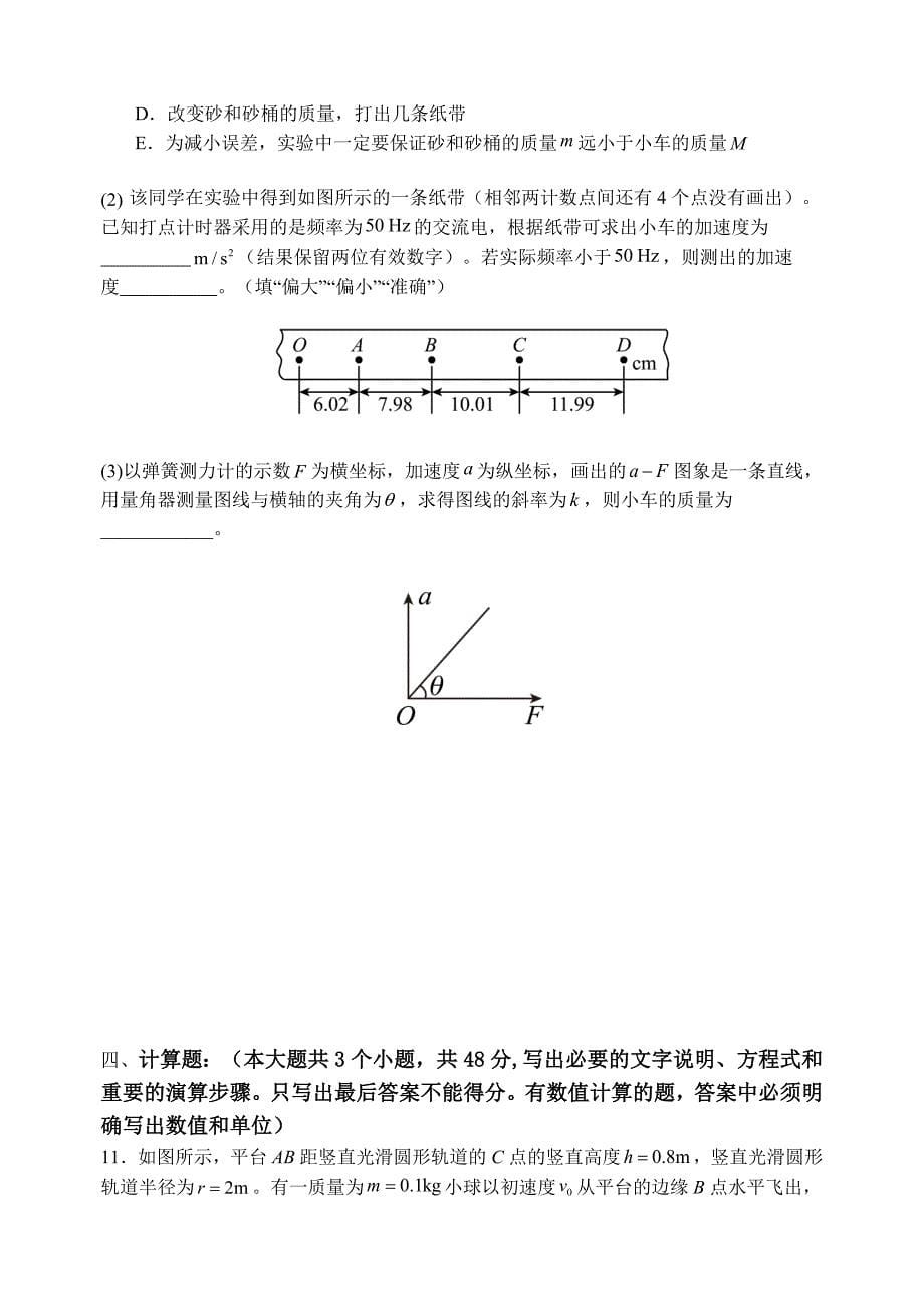 天津市红桥区2024-2025学年高三上学期期中物理试题（无答案）_第5页