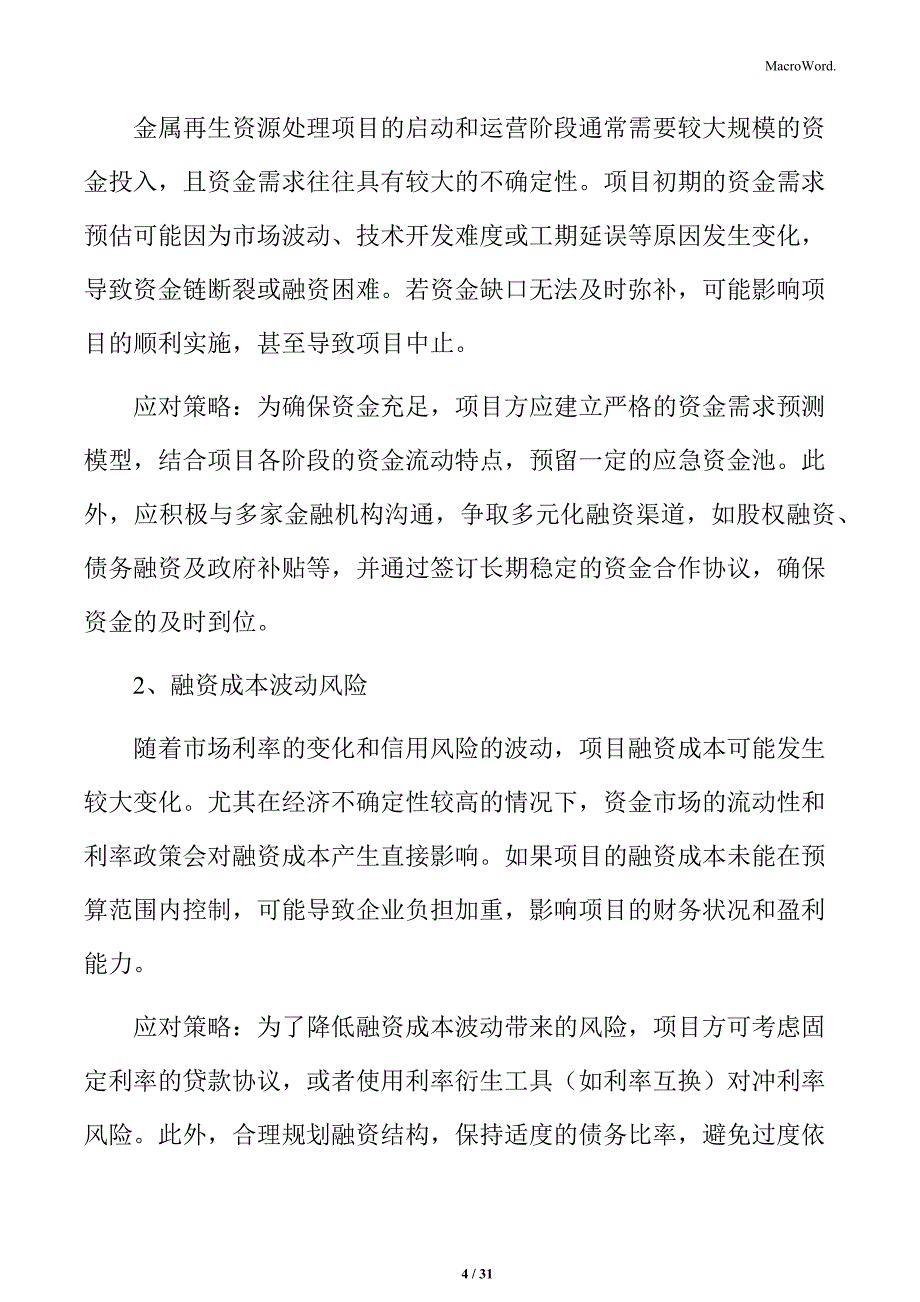 金属再生资源处理与综合利用财务风险与应对策略_第4页