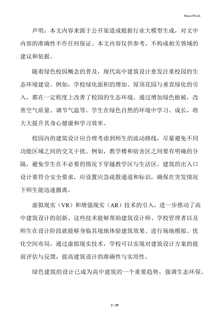 高中建筑材料选择分析_第2页