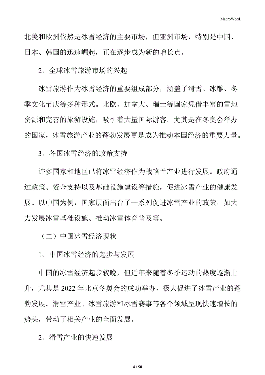 激发冰雪经济新动能的实施战略_第4页