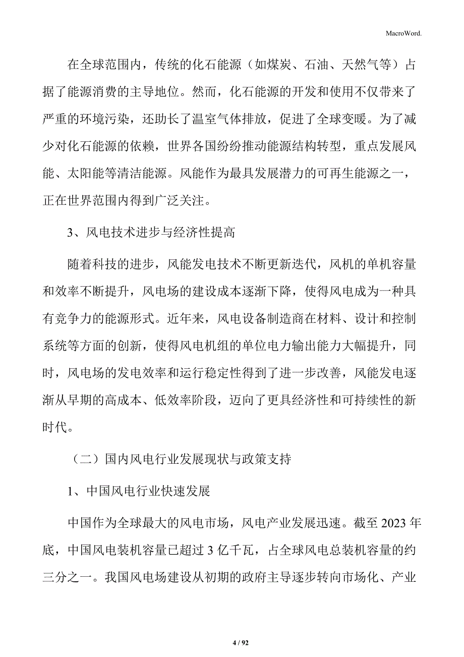 风电场项目设计方案_第4页