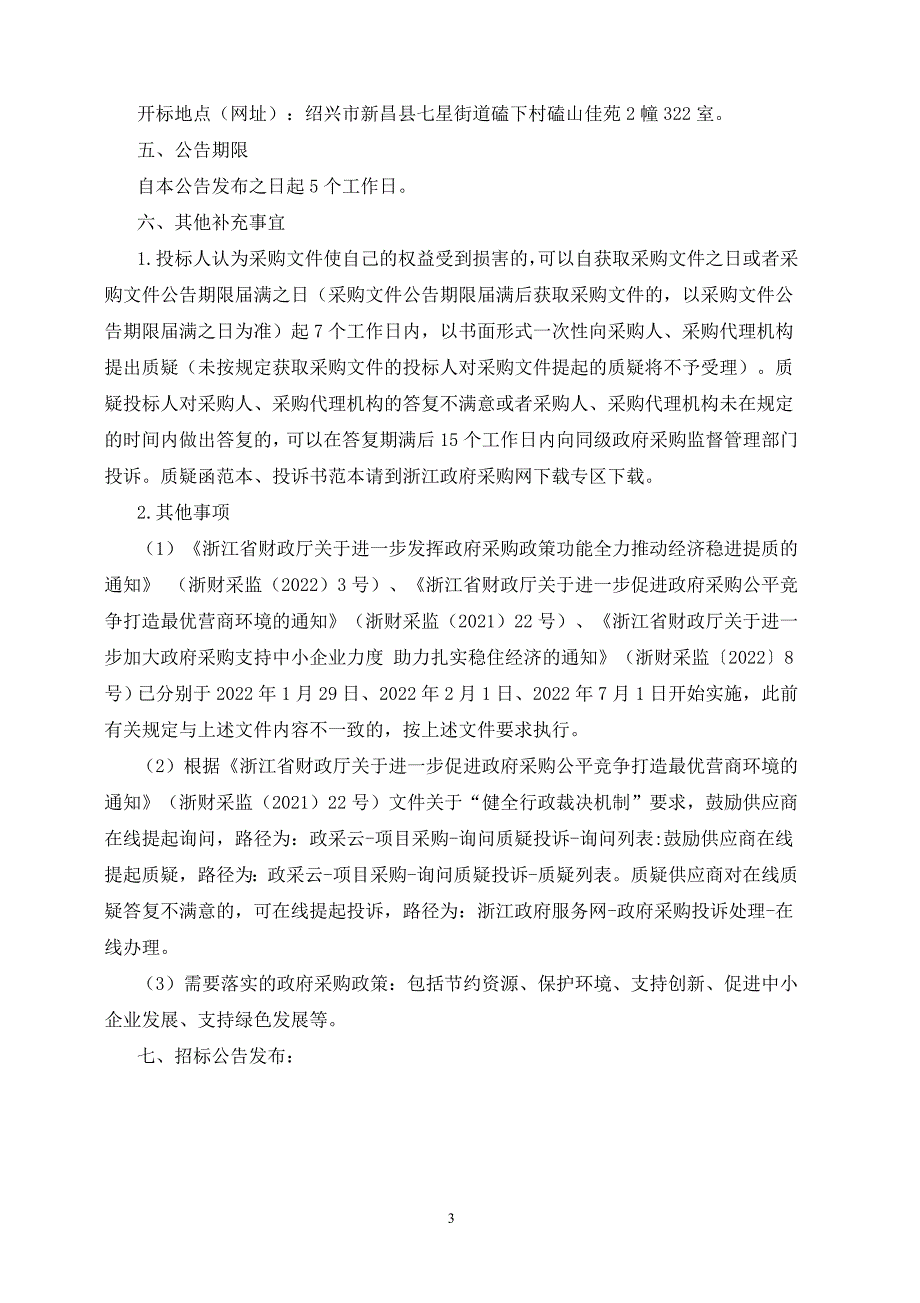 城镇燃气评估及体检项目招标文件_第3页