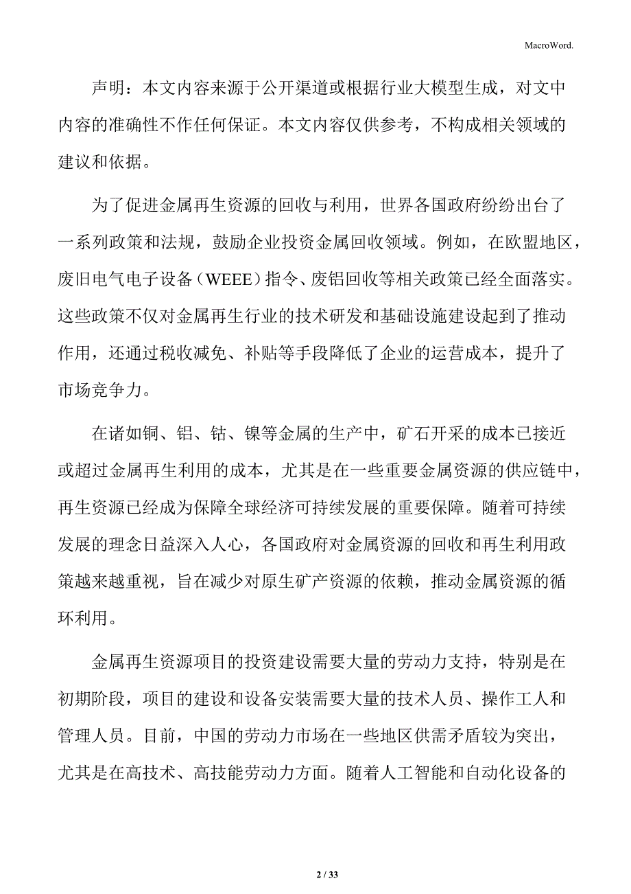 金属再生资源的处理能力分析_第2页