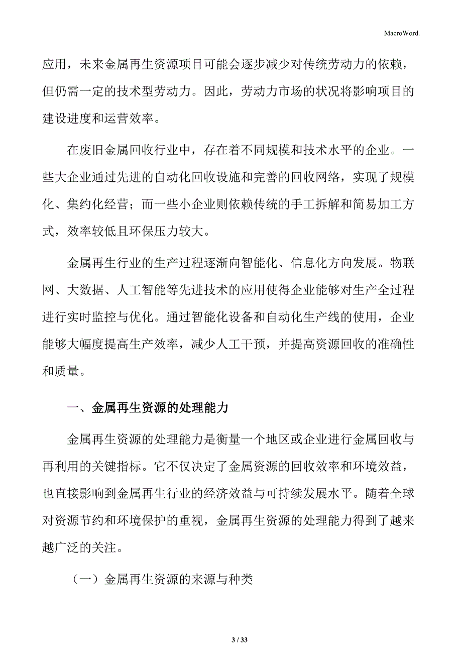 金属再生资源的处理能力分析_第3页