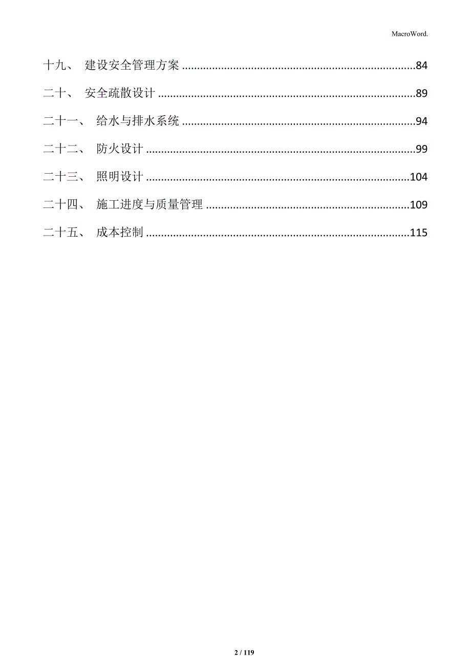 初中建筑设计规划方案_第2页