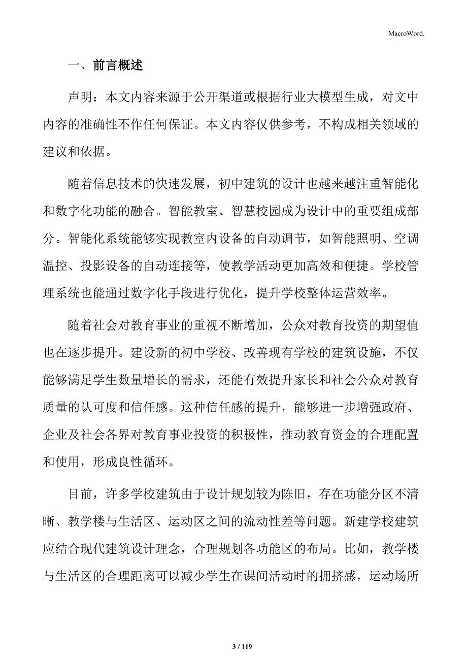 初中建筑设计规划方案_第3页