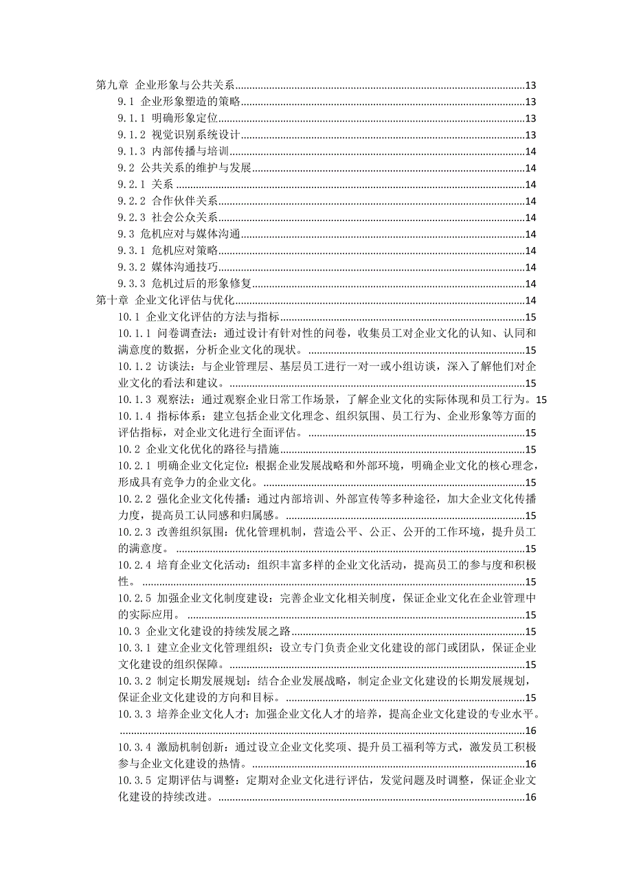 三农村合作社企业文化建设手册_第3页