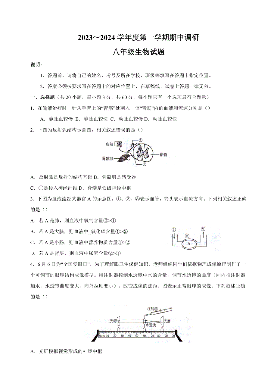 江苏省徐州市邳州市2023-2024学年八年级上学期期中生物试卷（含答案）_第1页