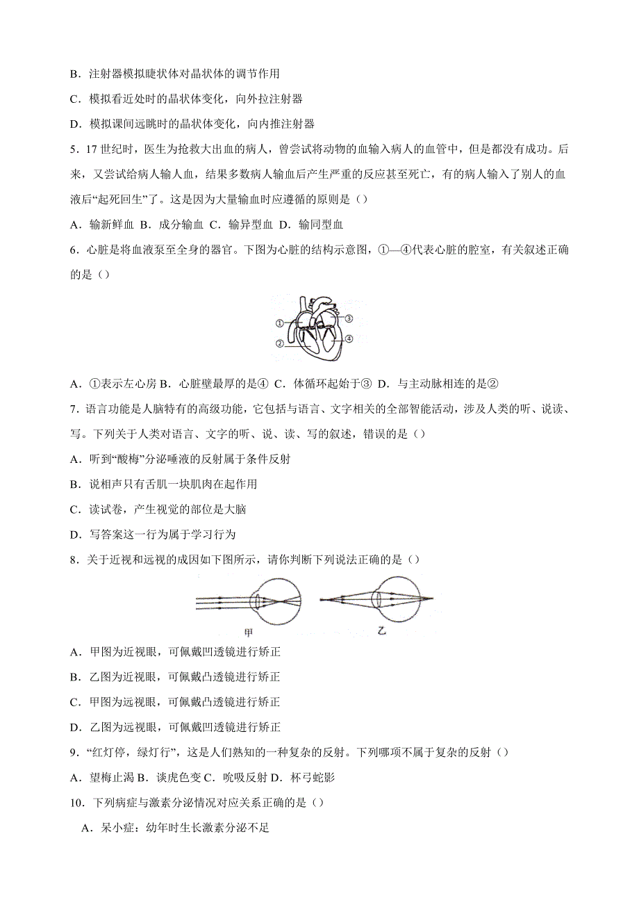 江苏省徐州市邳州市2023-2024学年八年级上学期期中生物试卷（含答案）_第2页