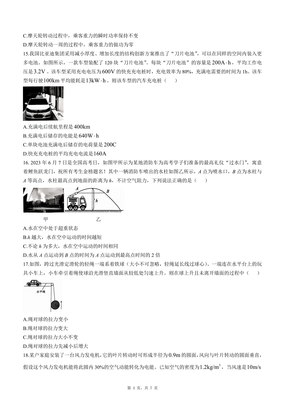 2024学年第一学期台州十校联盟期中联考高二年级物理学科试题（无答案)_第4页