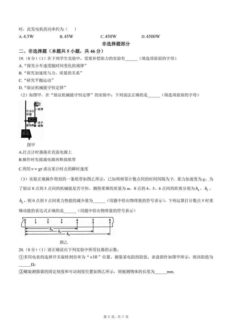 2024学年第一学期台州十校联盟期中联考高二年级物理学科试题（无答案)_第5页