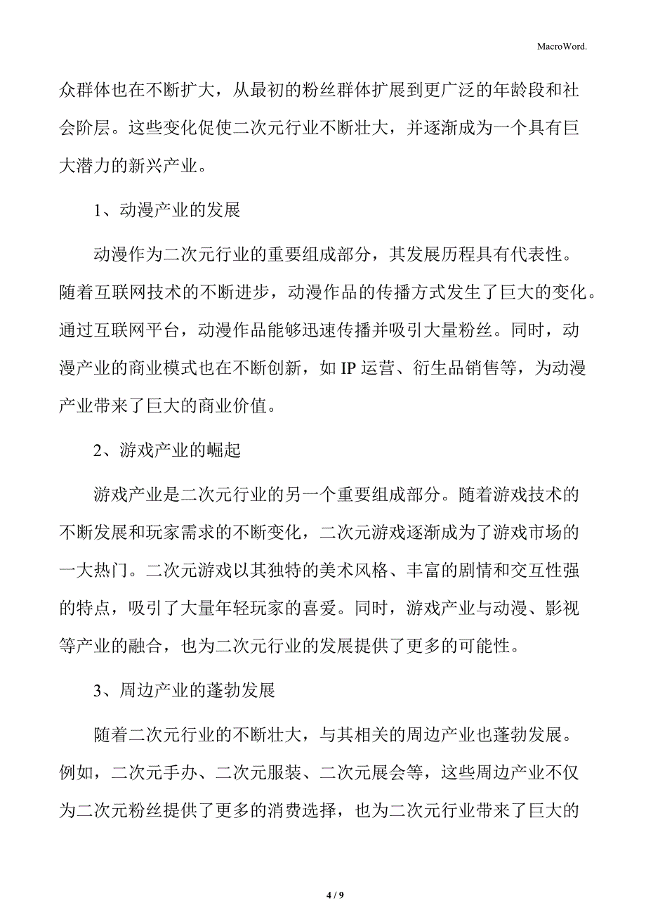 二次元行业背景研究分析_第4页