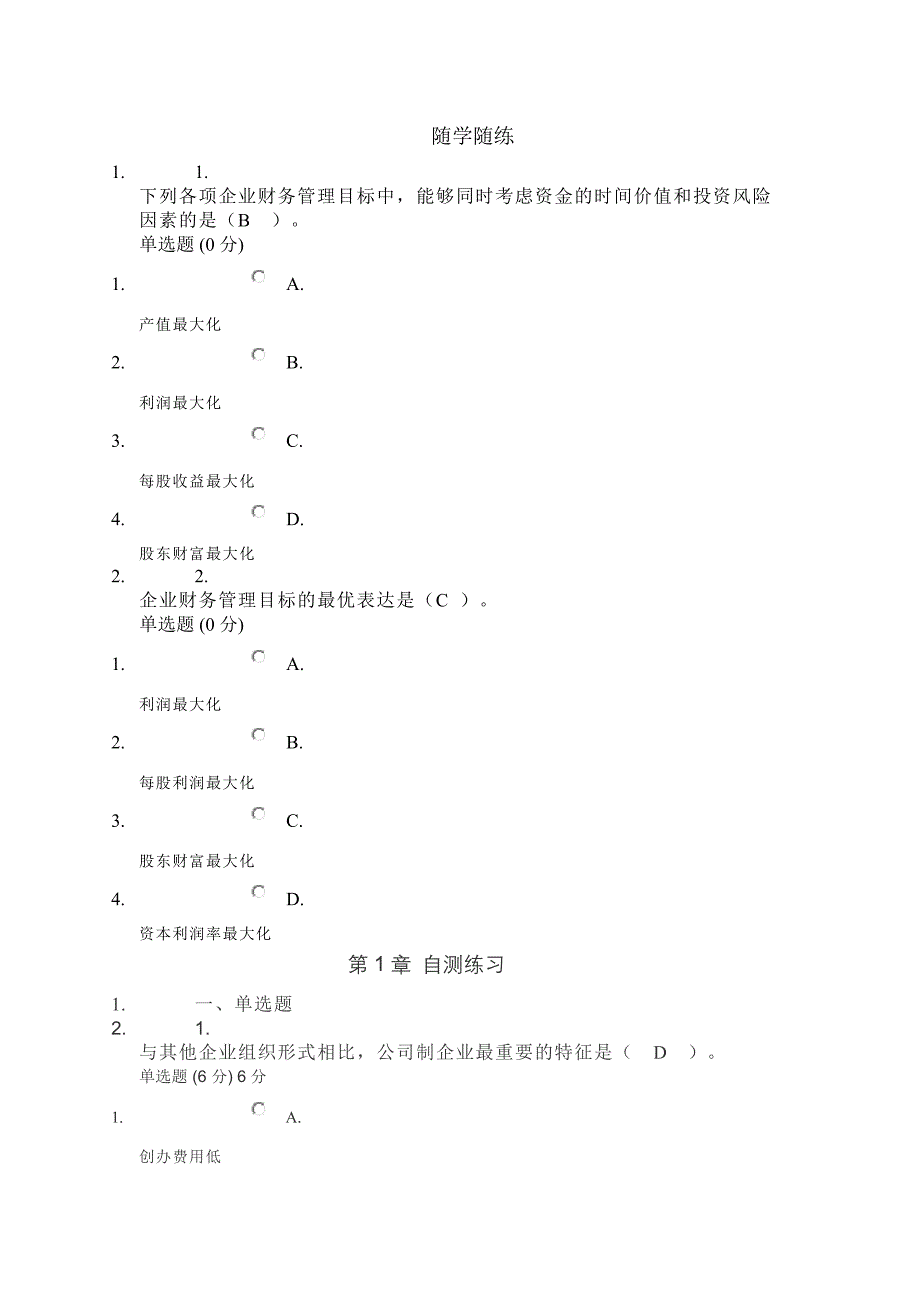 2024年电大国开财务管理_第3页