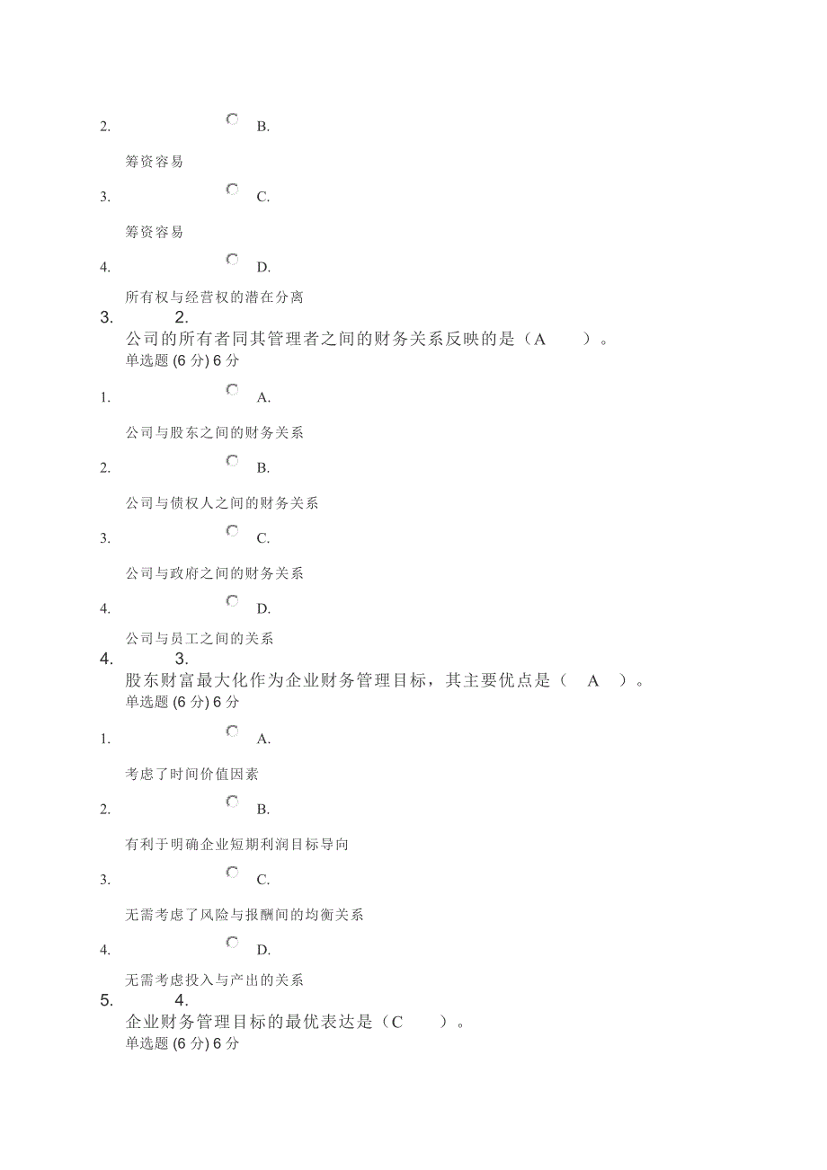 2024年电大国开财务管理_第4页