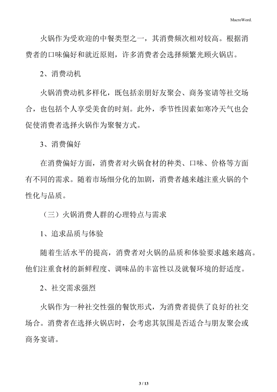 火锅消费人群分析_第3页