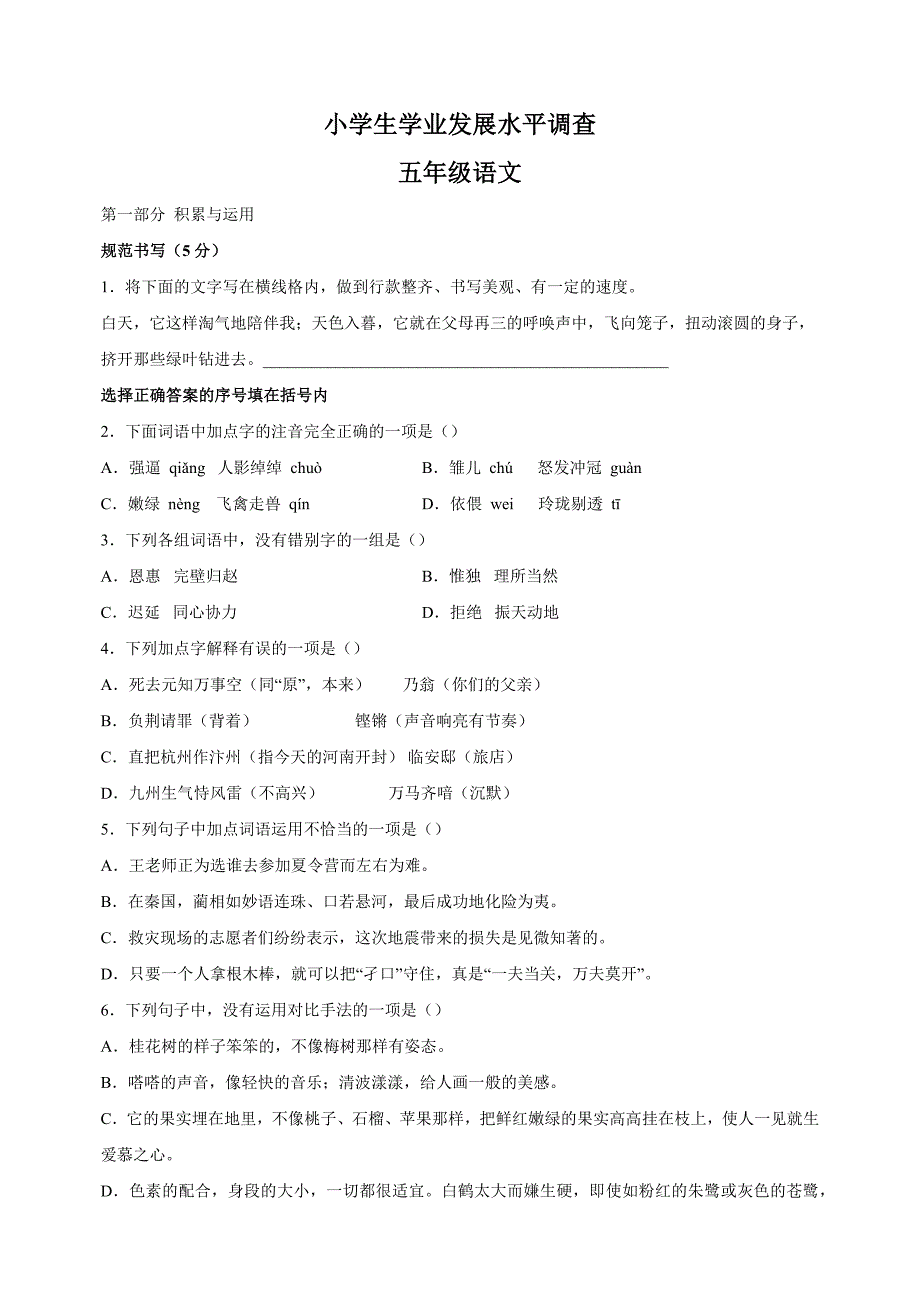 江苏省连云港市灌云县2023-2024学年五年级上学期期中语文试卷（含答案解析）_第1页