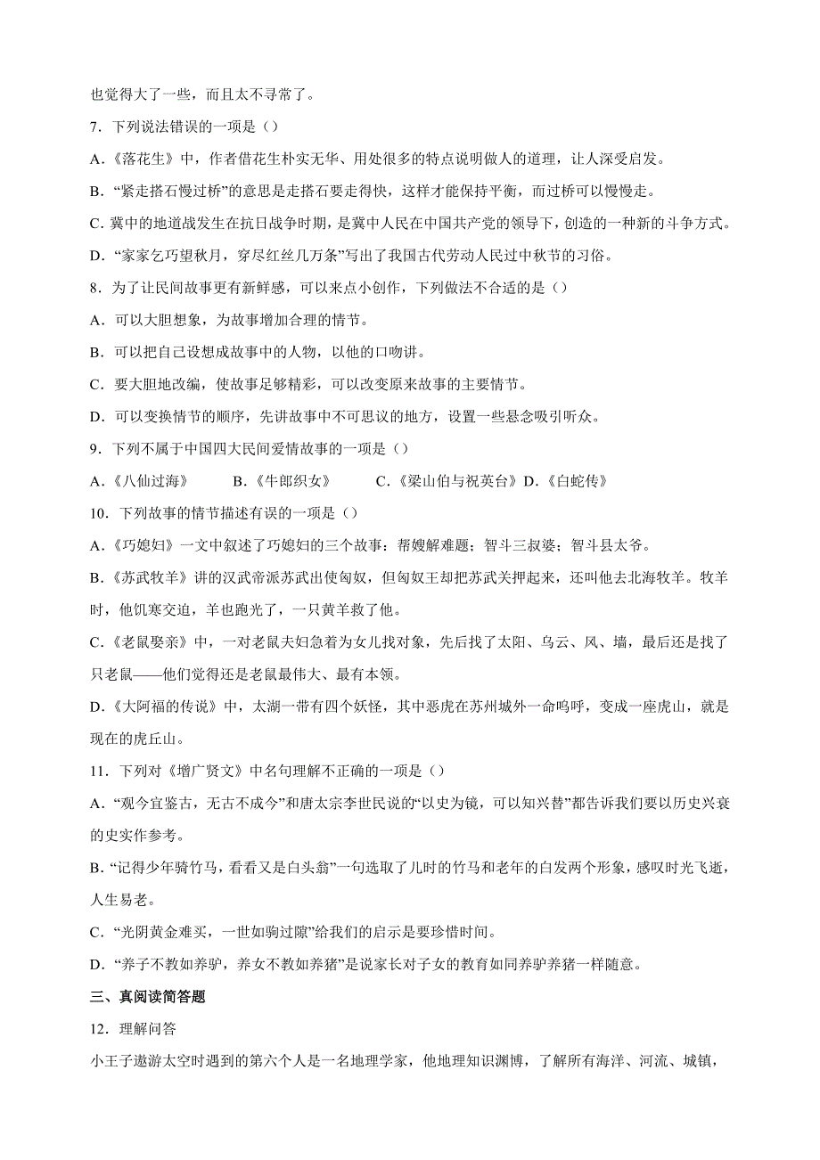 江苏省连云港市灌云县2023-2024学年五年级上学期期中语文试卷（含答案解析）_第2页