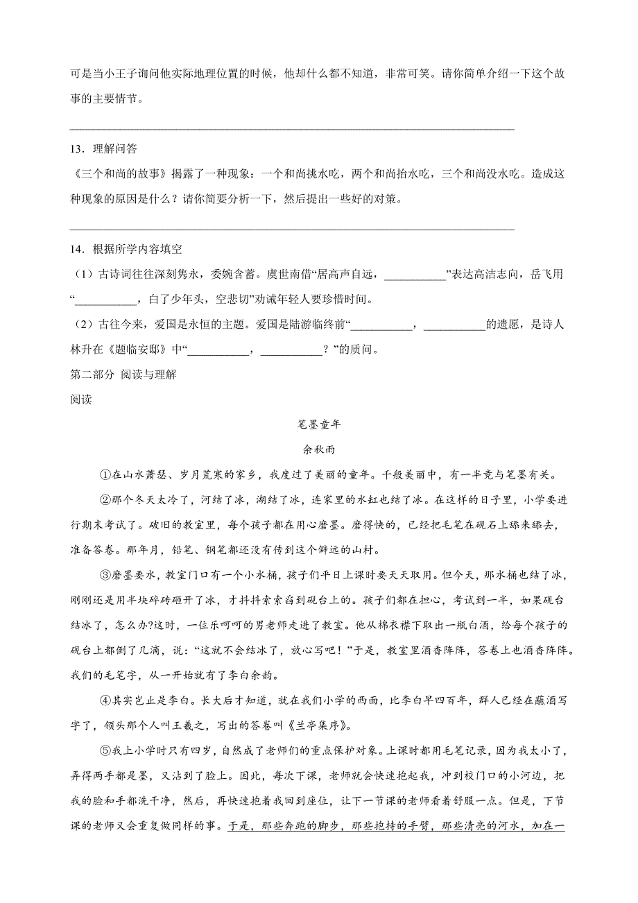 江苏省连云港市灌云县2023-2024学年五年级上学期期中语文试卷（含答案解析）_第3页