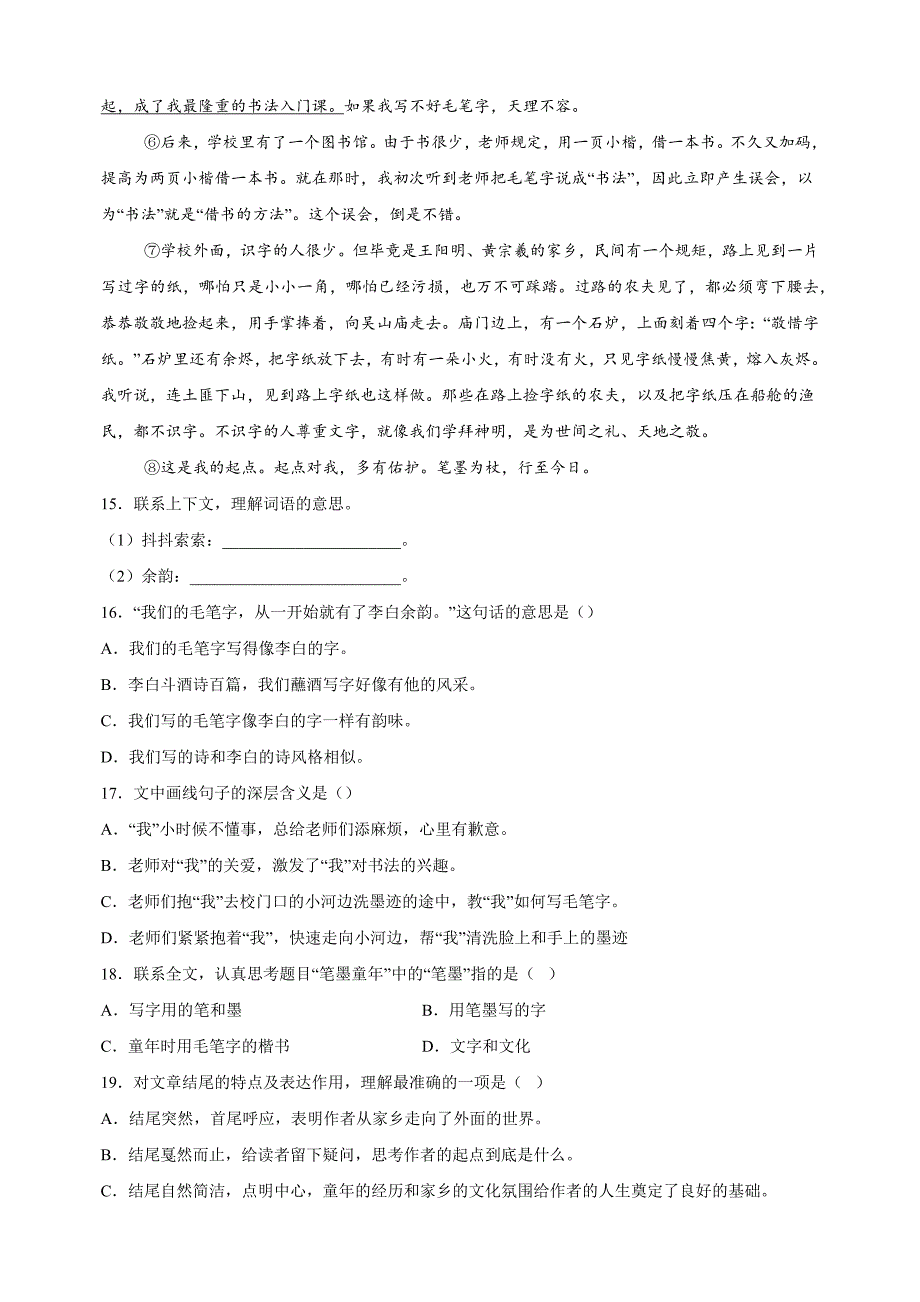 江苏省连云港市灌云县2023-2024学年五年级上学期期中语文试卷（含答案解析）_第4页