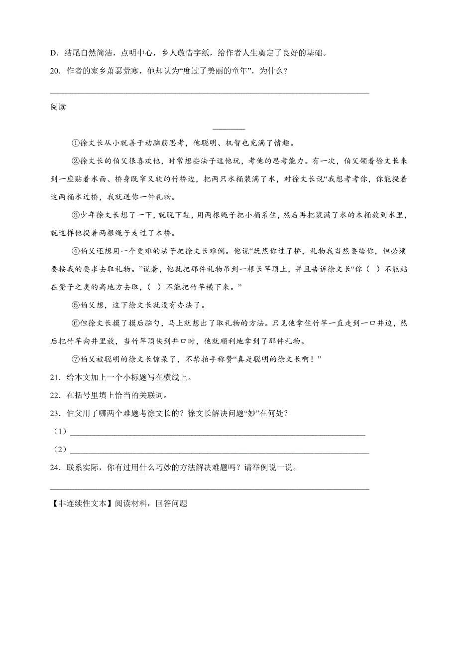 江苏省连云港市灌云县2023-2024学年五年级上学期期中语文试卷（含答案解析）_第5页