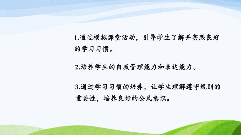 2024-2025人教版数学一年级上册15学习准备_第2页