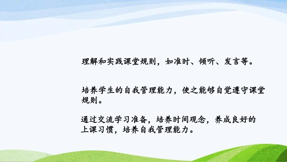 2024-2025人教版数学一年级上册15学习准备_第3页